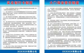 打卡制度 门卫保安岗位职责