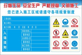 现场施工公示牌