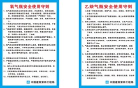 氧气 乙炔安全使用规则制度