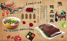 鸭血粉丝汤背景墙PSD模板下载