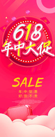 618 年中大促易拉宝