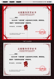 志愿者荣誉证书
