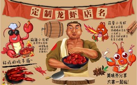 小龙虾背景墙PSD模板下载