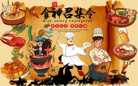 食神召集令背景墙PSD模板下载