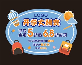 开学季  文具店