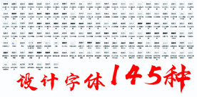 字体 设计 安装包 文件 艺术