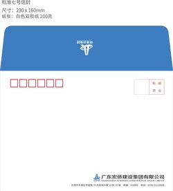 定制七号信封模板
