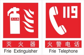 灭火器矢量标志