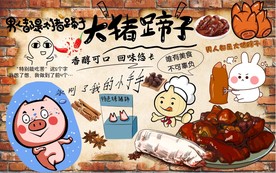 猪蹄背景墙PSD模板下载