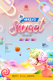 清新糖果风领取促销优惠