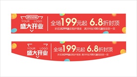 盛大开业