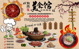 狗肉美食馆背景墙PSD模板下载