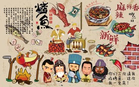 烤鱼背景墙PSD模板下载