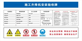施工升降机安装验收牌