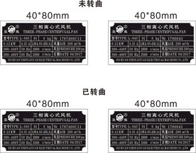三相离心式风机产品铝牌