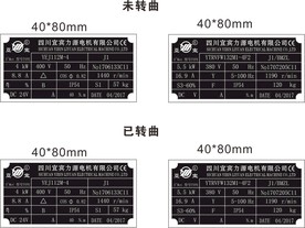 四川宜宾力源电机产品铝牌