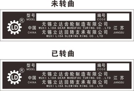 无锡立达齿轮铝牌