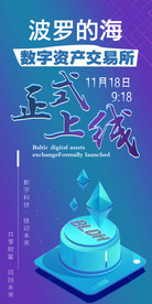 平台正式上线海报