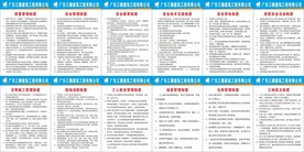 建筑工地管理制度