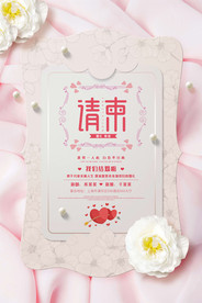 婚礼邀请