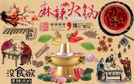 麻辣火锅背景墙PSD模板下载