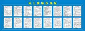 各工种操作规程