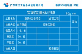 实测实量标识牌