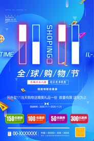 双十一活动海报背景