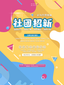 社团招新 青春飞扬