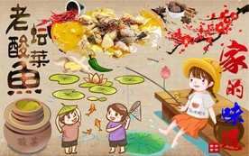 老坛酸菜鱼背景墙PSD模板下载