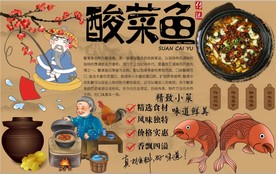 酸菜鱼背景墙PSD模板下载