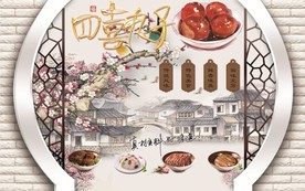 四喜丸子背景墙PSD模板下载