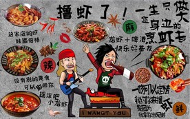 撸虾了背景墙PSD模板下载