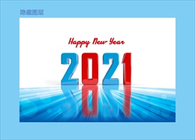 2021新年模板
