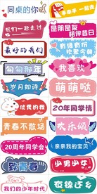 手举牌  同学会  周年庆