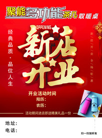 新店开业