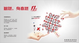 11周年活动