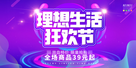 购物节活动宣传
