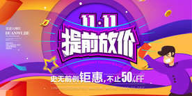 电商活动海报