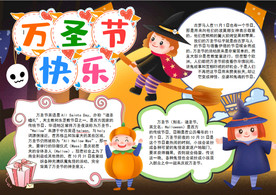 万圣节小报