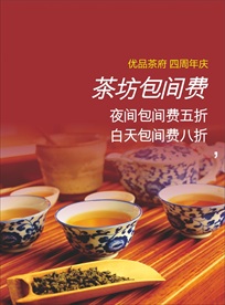 茶府海报