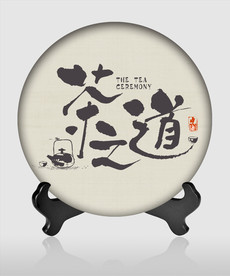 茶之道茶饼包装