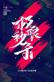 双十一极限秒杀