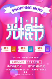 双十一电商活动海报