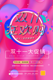 电商活动购物节