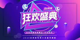 电商购物节轮播图