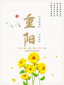 重阳节传统节日中国风简约创意海