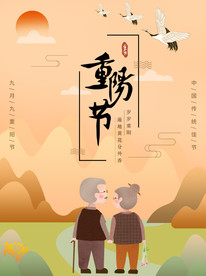 重阳展板