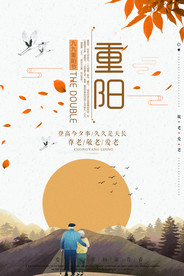 重阳展板 海报