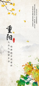 重阳海报